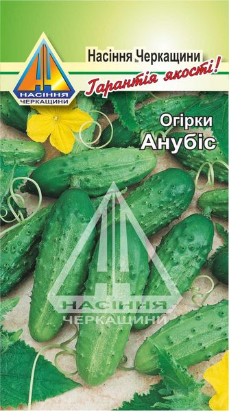 <span>Огірки</span>  Анубіс (1г)