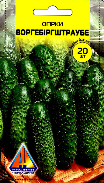 <span>Огірки</span>  Воргебіргштраубе (20шт)