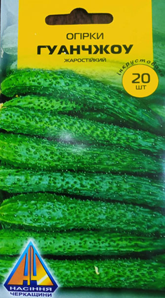 <span>Огірки</span>  Гуанчжоу жаростійкий F1 (20шт)