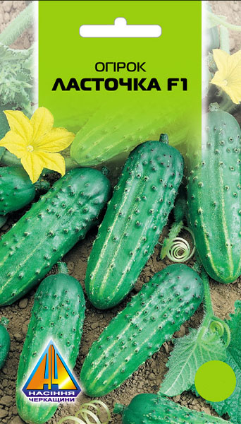 <span>Огірки</span>  Ласточка F1 (1г)