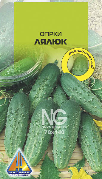 <span>Огірки</span>  Лялюк (1г)