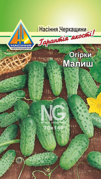 <span>Огірки</span>  Малиш (1г)