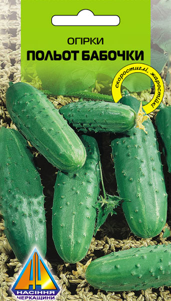 <span>Огірки</span>  Польот Бабочки (1г)