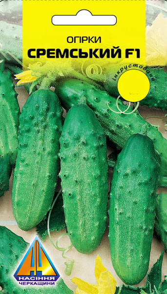 <span>Огірки</span>  Сремський F1 інк (20шт)