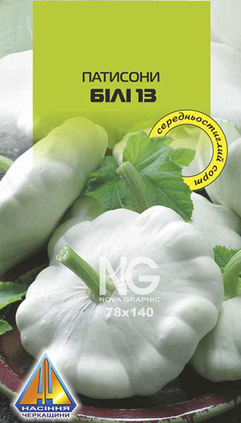<span>Патисони</span>  Білі (2г), ранньостиглі, кущові, плоди масою 300-350г