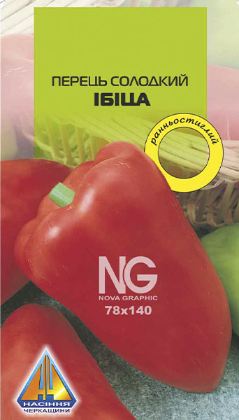 <span>Перець</span>  солодкий Ібіца (0.2г)