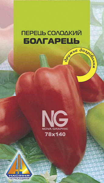 <span>Перець</span>  солодкий Болгарець (0.2г)