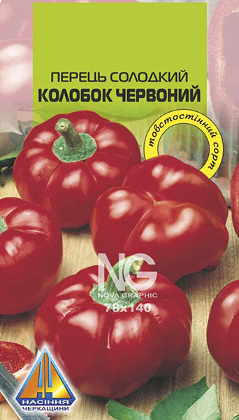 <span>Перець</span>  солодкий Колобок (0.2г)