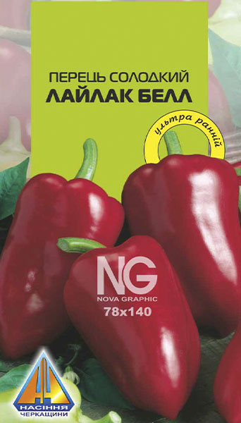 <span>Перець</span>  солодкий Лайлак Белл (0,3г)