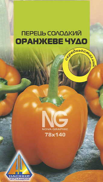 <span>Перець</span>  солодкий Оранжеве Чудо (0.2г)