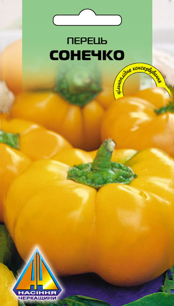 <span>Перець</span>  солодкий Сонечко (0.2г)