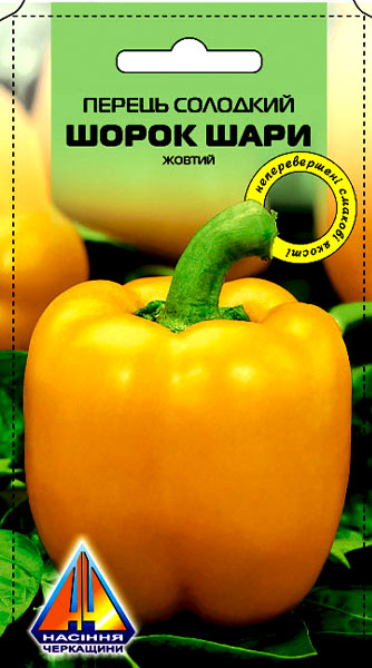 <span>Перець</span>  солодкий Шорок Шари жовтий (0.2г)