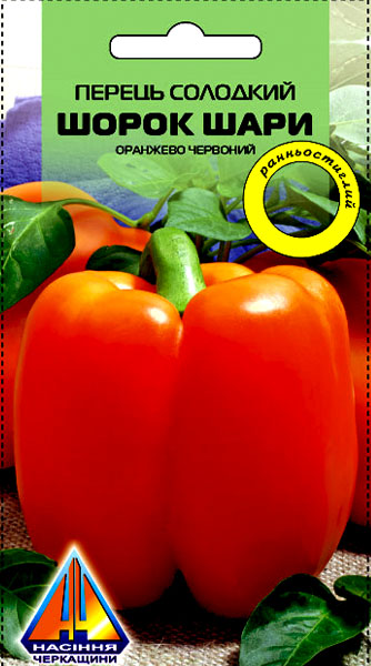 <span>Перець</span>  солодкий Шорок Шари оранжевий (0.3г)