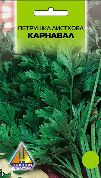 <span>Петрушка</span>  листкова Карнавал (15г), середньостигла