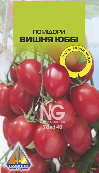 <span>Помідори</span>  Вишня ЮББІ (0,1г), середньостиглий, кущ висотою до 0,5м, плоди масою 20-25г