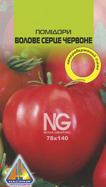 <span>Помідори</span>  Волове серце червоне (0.1г), середньопізній, кущ висотою 1,5-1,7м, плоди масою 300-400г