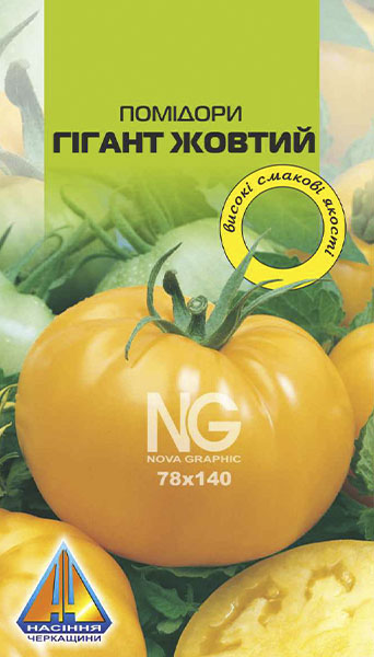 <span>Помідори</span>  Гігант жовтий (0.1г), середньостиглий, кущ висотою 1,2-1,7м, плоди масою до 400г