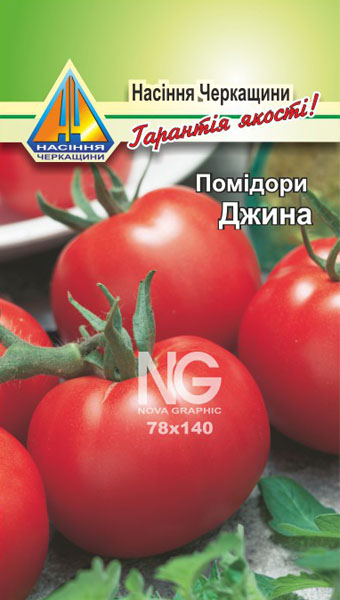 <span>Помідори</span>  Джина (0.2г), ранньостиглий, кущ висотою 0,4-0,6м, плоди масою 190г