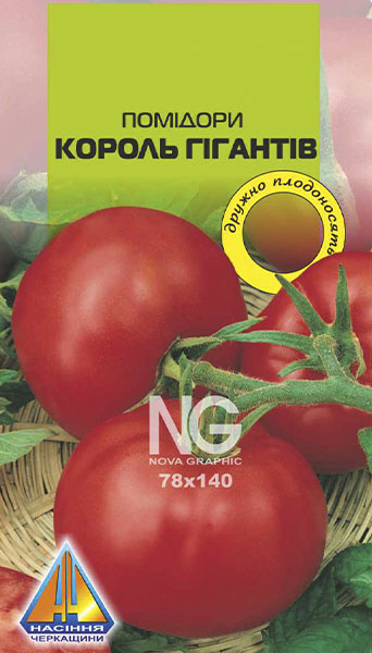 <span>Помідори</span>  Король гігантів (0,1г), середньостиглий, кущ висотою 1,2-1,5м, плоди масою 800-1000г