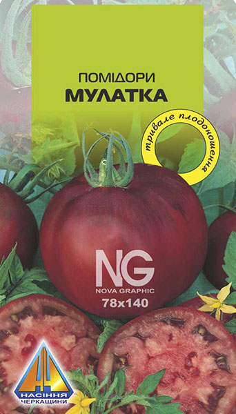 <span>Помідори</span>  Мулатка (0.1г), середньоранній, кущ висотою 0,6-0,8м, плоди масою 150-250г