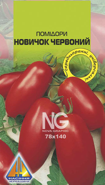 <span>Помідори</span>  Новичок (0,2г), середньоранній, кущ висотою 0,5-0,85м, плоди масою 73-103г