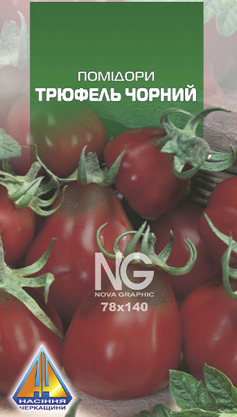 <span>Помідори</span>  Трюфель Чорний (0.1г), середньостиглий, кущ висотою 1,2-1,5м, плоди масою 100-200г