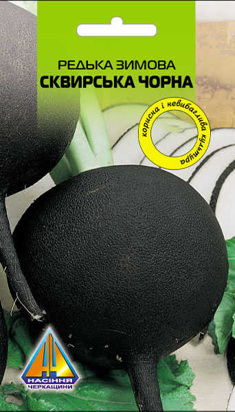 <span>Редька</span>  зимова Сквирська чорна (10г), середньостигла, коренеплід масою 250г