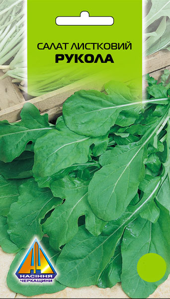<span>Руккола</span>  салат листковий (10г), ранній
