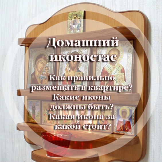 Домашний иконостас