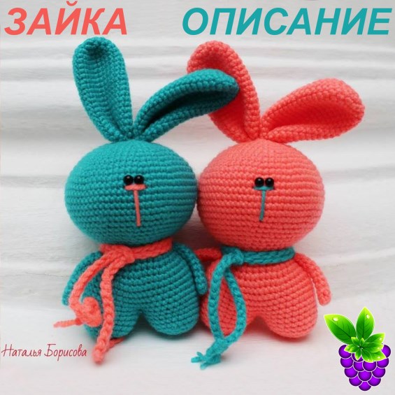 Амигуруми 