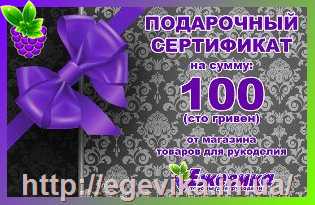 Купить Подарунковий сертифікат номіналом 100 гривень
