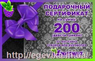 Купить Подарунковий сертифікат номіналом 200 гривень