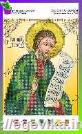 Схема, частичная вышивка бисером, габардин, икона "Святой апостол Стахий" ("Святой апостол Станислав")