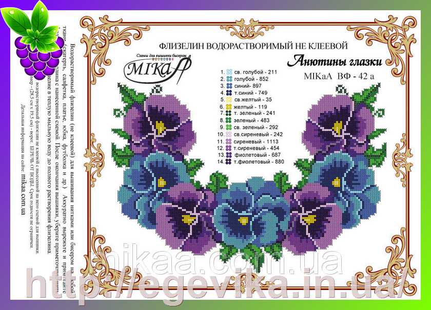 Анютины глазки схема