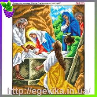 рисунок Схема вишивки бісером (хрестиком) Ісуса кладуть до труни (A263)