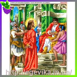 рисунок Схема вишивки бісером (хрестиком) Ісуса засуджують на смерть (A250)