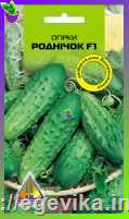 <span>Огірки</span>  Роднічок F1 інк (20шт)