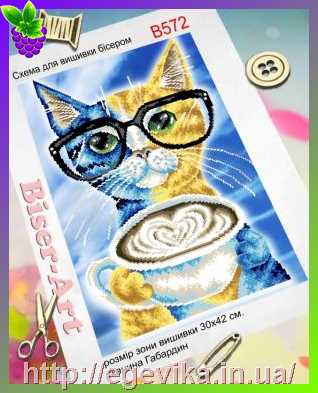 рисунок Схема вишивки бісером (хрестиком) Кіт з кавою (B572)