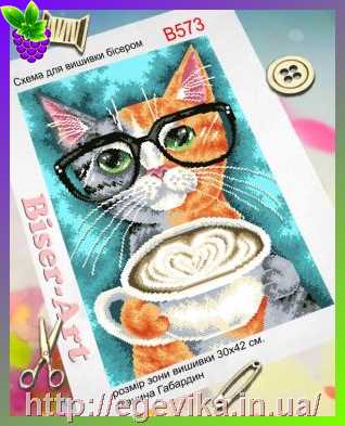рисунок Схема вишивки бісером (хрестиком) Кіт з кавою, повна зашивка (B573)