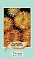 <span>Геліхрізум</span>  колір міді (0.2г)